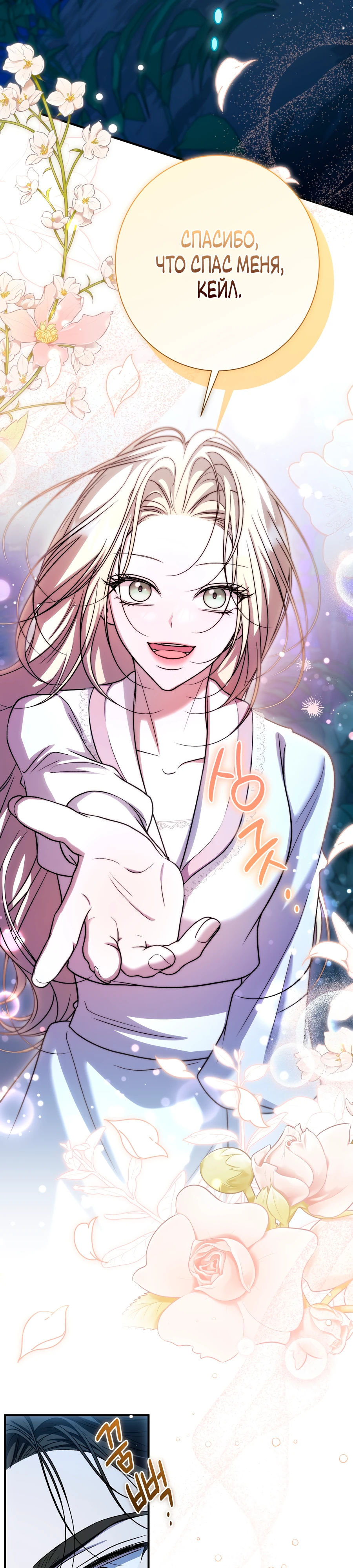Страница 13 главы 16 манги Леди слишком любопытна