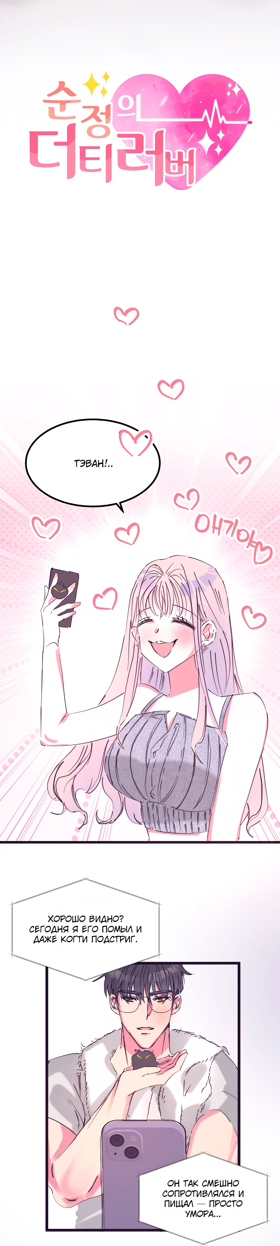 Страница 13 главы 16 манги Невинность и грязная любовь