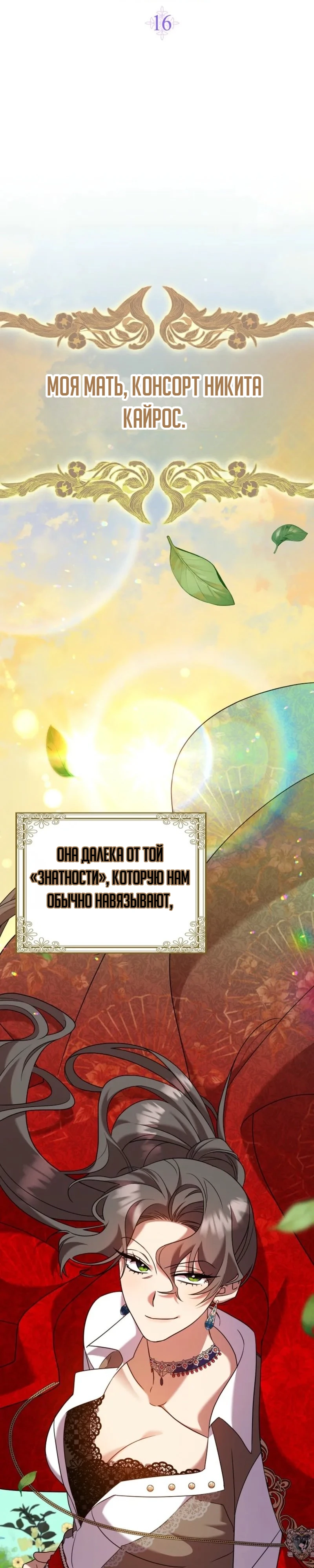 Страница 13 главы 16 манги Следи за языком, святая!