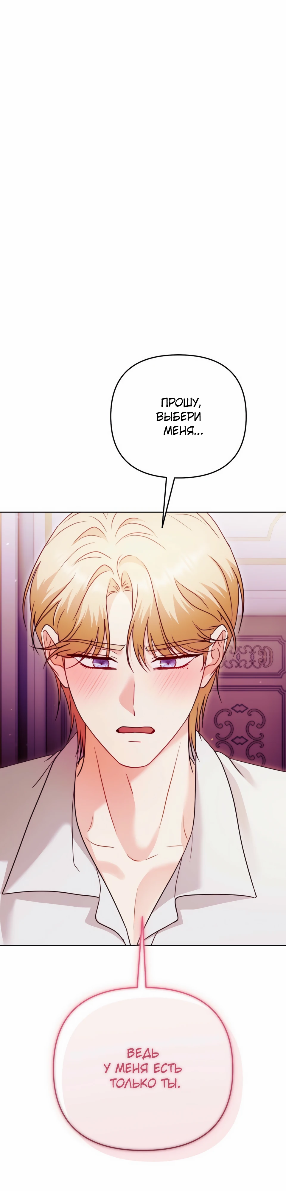 Страница 13 главы 16 манги В ловушке с чертовым врагом