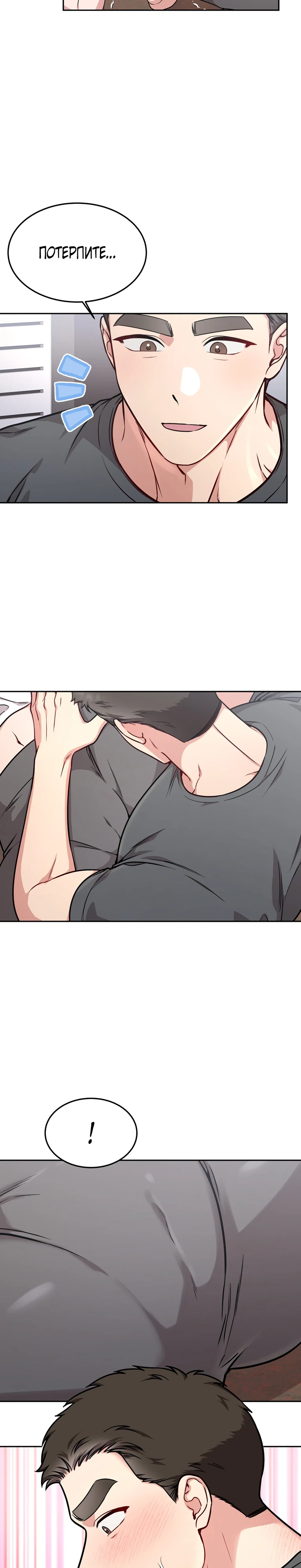 Страница 14 главы 16 манги Ты хочешь быть непристойным со мной?