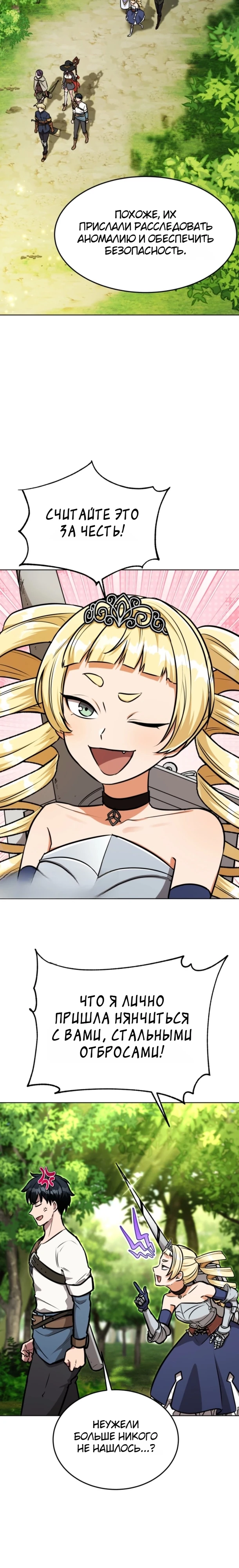 Страница 14 главы 16 манги Рыцарь дубинки Дан