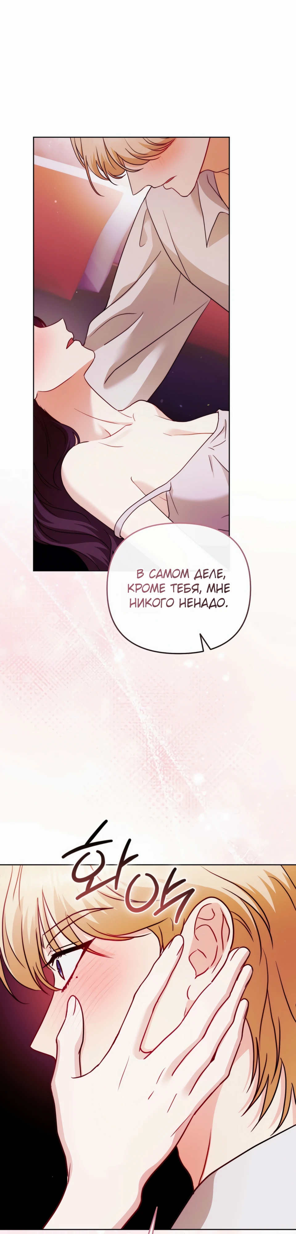 Страница 14 главы 16 манги В ловушке с чертовым врагом