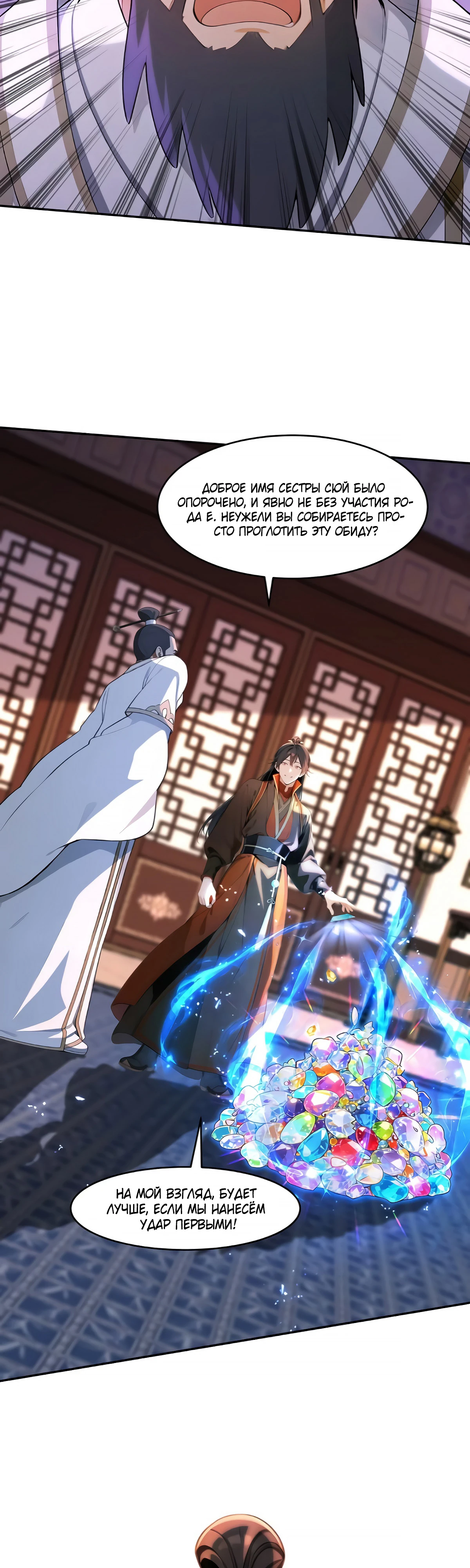 Страница 14 главы 16 манги Начало с миллиардом духовных камней: я купил мир фэнтези