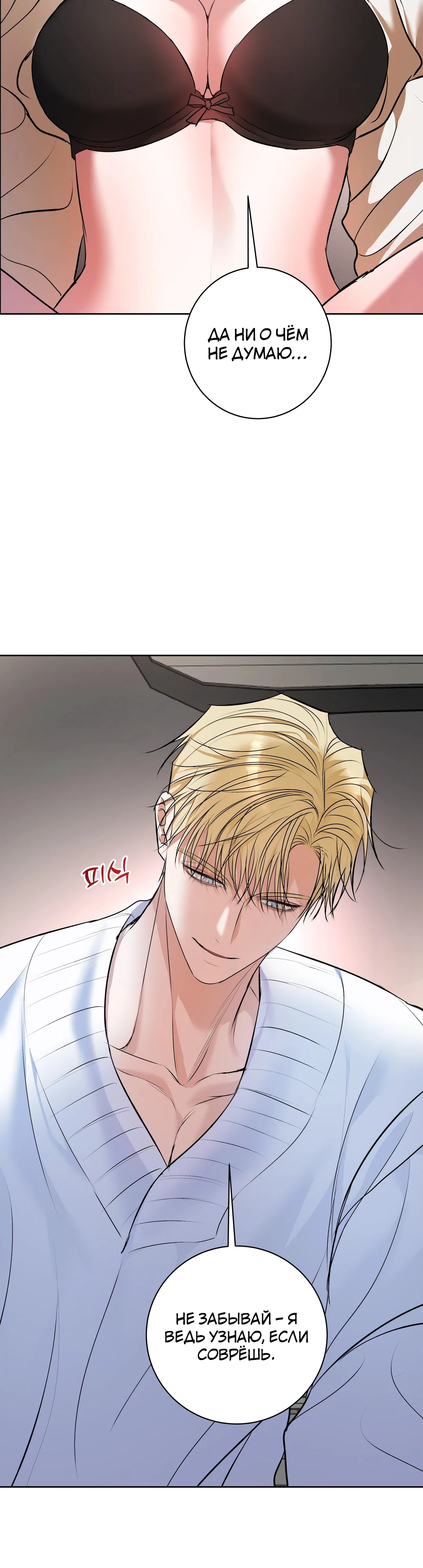 Страница 14 главы 16 манги Мой робот меня не слушается!