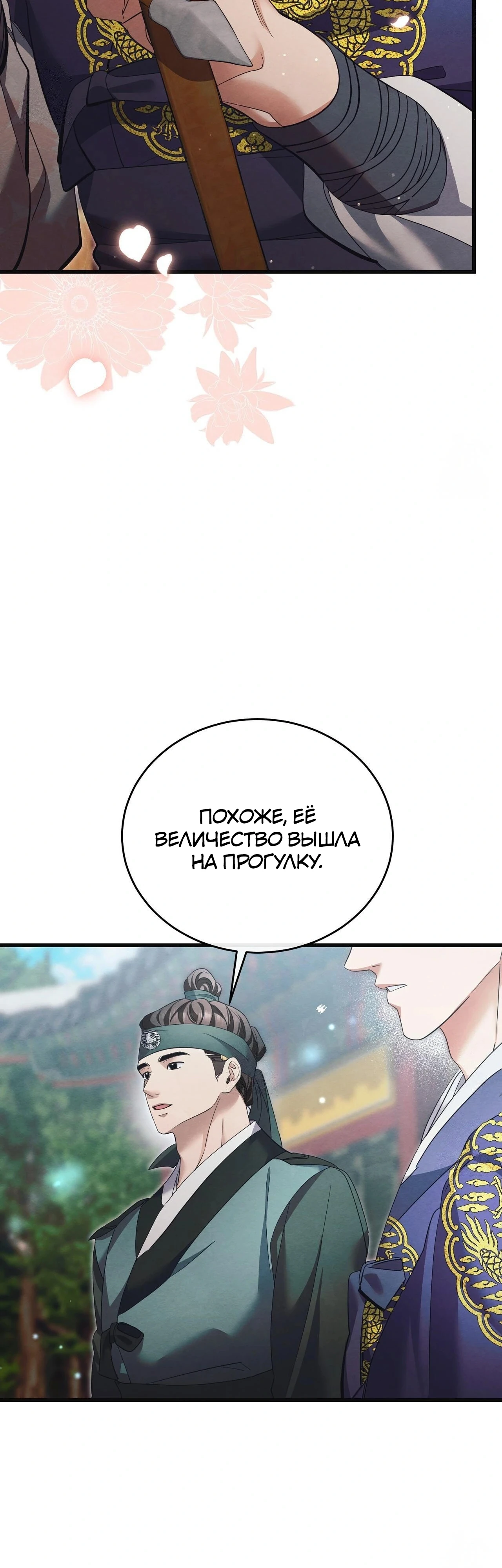 Страница 14 главы 16 манги Черная ночь, серебряная луна светит холодно