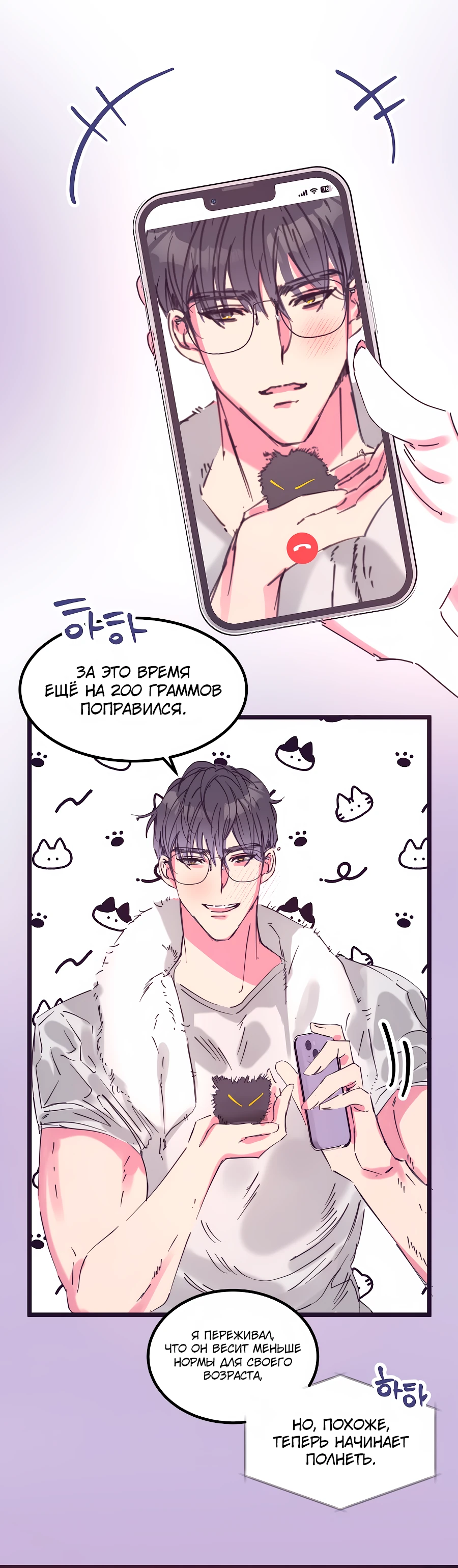 Страница 14 главы 16 манги Невинность и грязная любовь