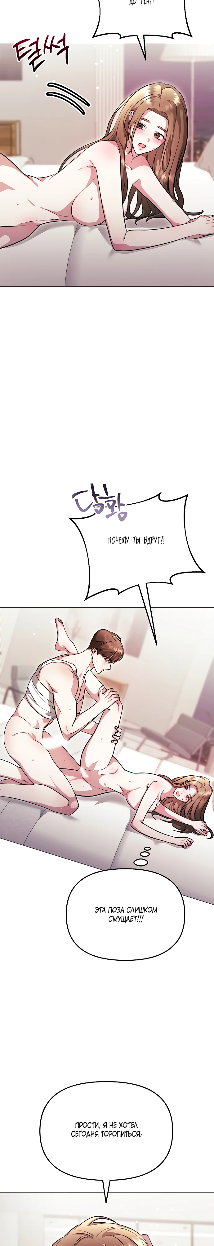 Страница 14 главы 16 манги Соблазнить друга