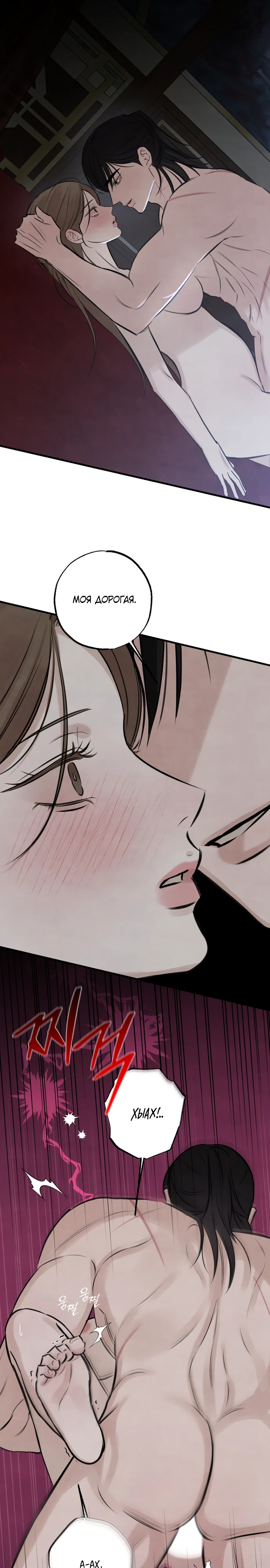 Страница 14 главы 16 манги Жена учителя