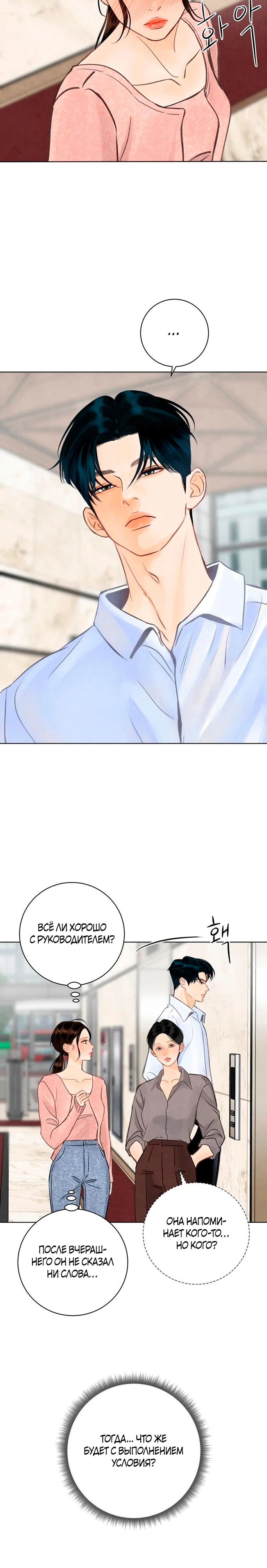 Страница 15 главы 16 манги До того, как созреет виноград / Before the grapes ripen
