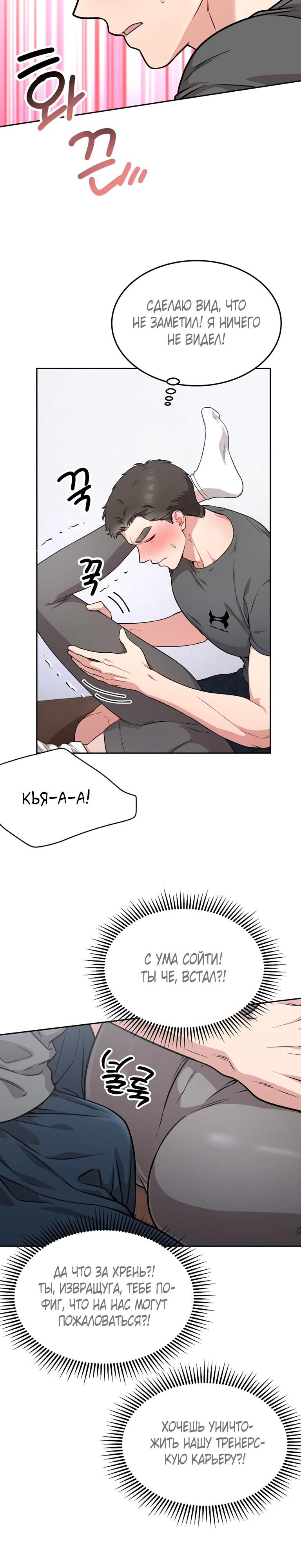 Страница 15 главы 16 манги Ты хочешь быть непристойным со мной?