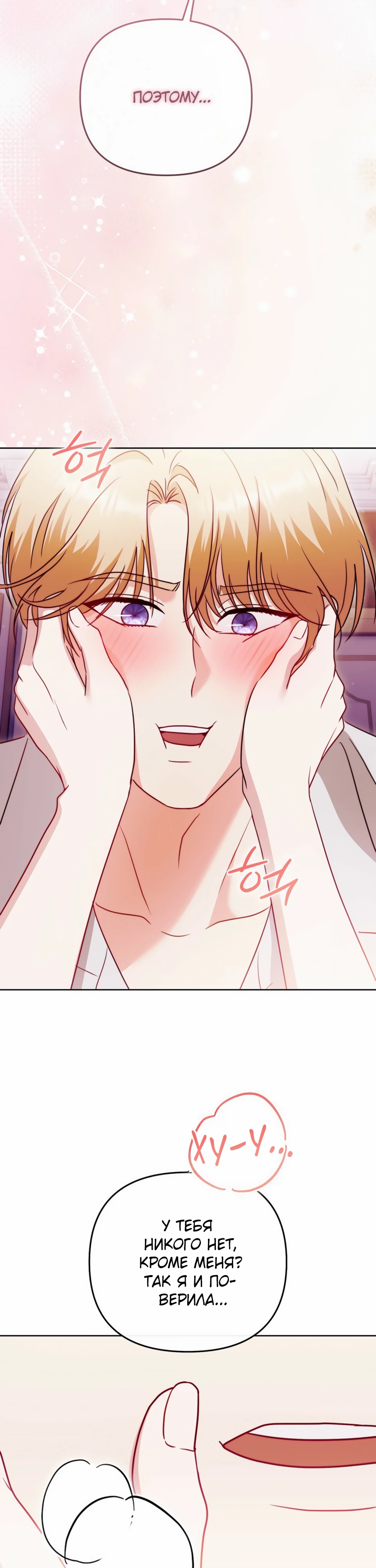 Страница 15 главы 16 манги В ловушке с чертовым врагом