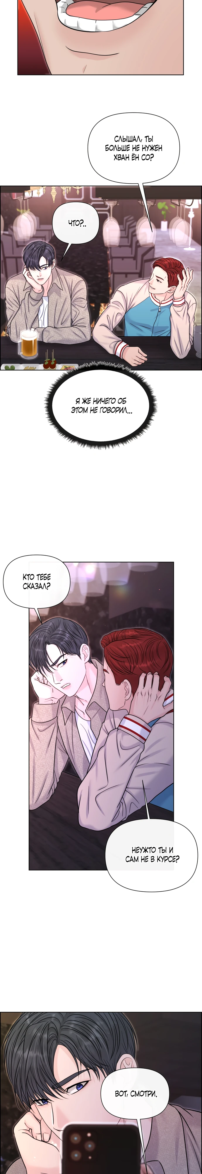 Страница 15 главы 16 манги Омега между двух альф