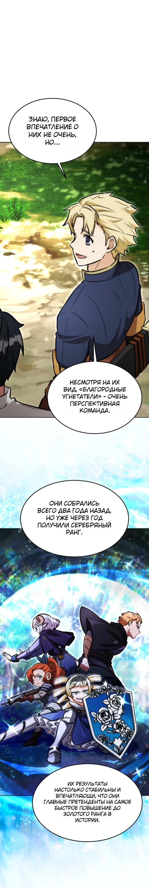 Страница 15 главы 16 манги Рыцарь дубинки Дан