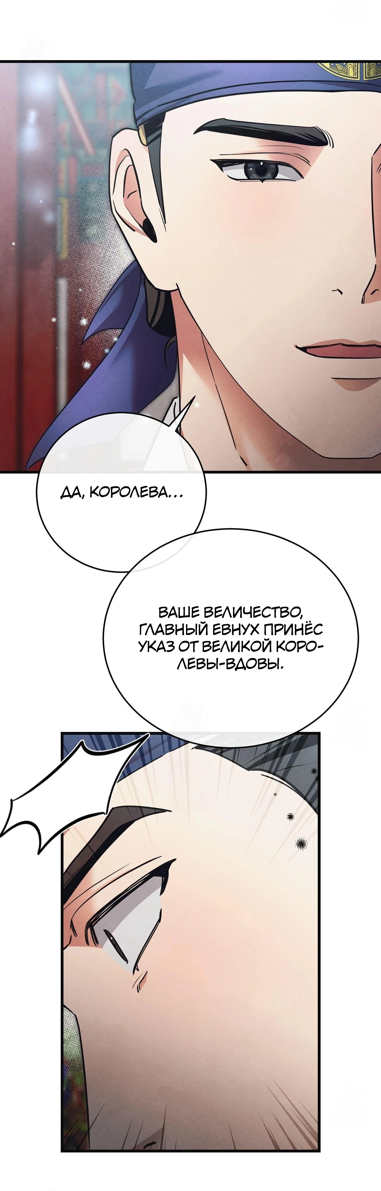 Страница 15 главы 16 манги Черная ночь, серебряная луна светит холодно