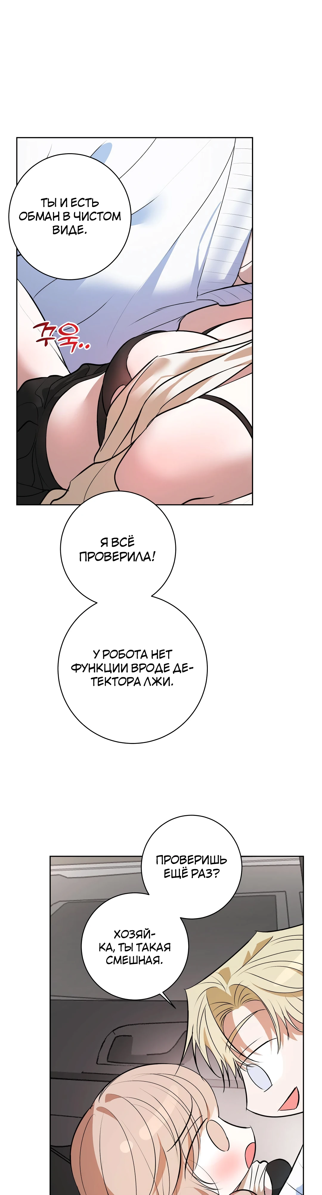 Страница 15 главы 16 манги Мой робот меня не слушается!