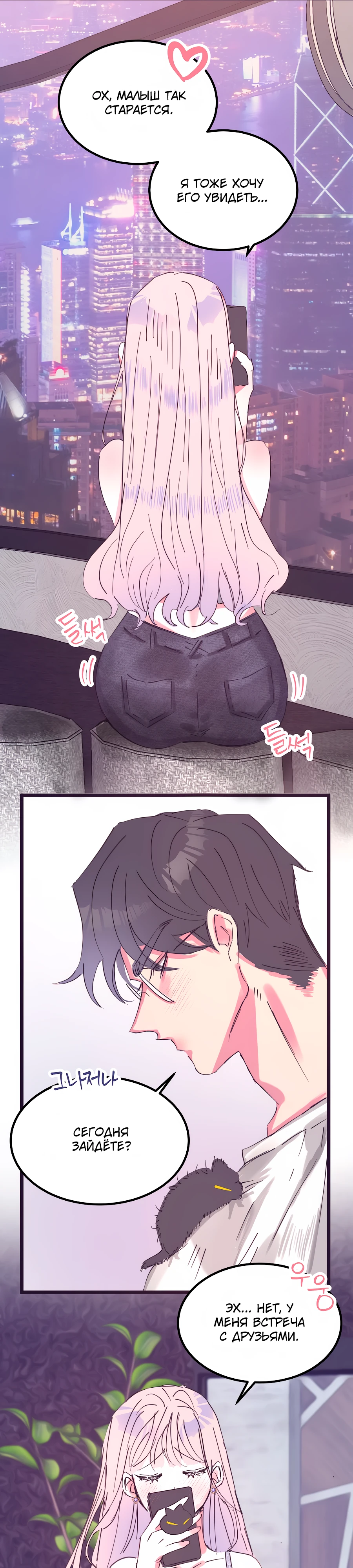 Страница 15 главы 16 манги Невинность и грязная любовь