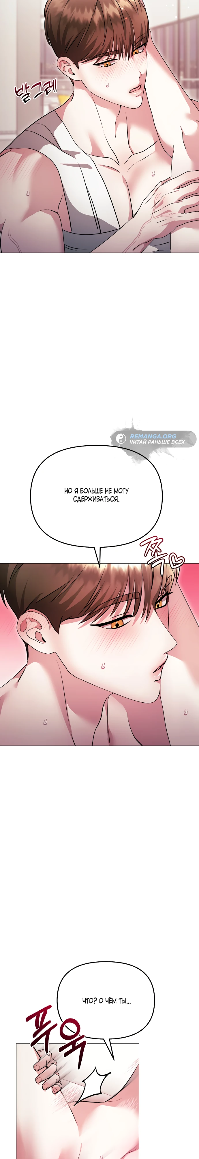 Страница 15 главы 16 манги Соблазнить друга