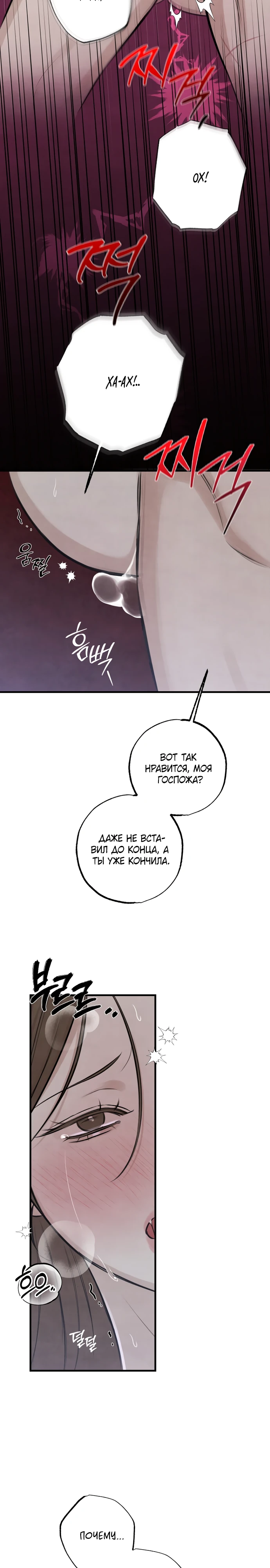 Страница 15 главы 16 манги Жена учителя