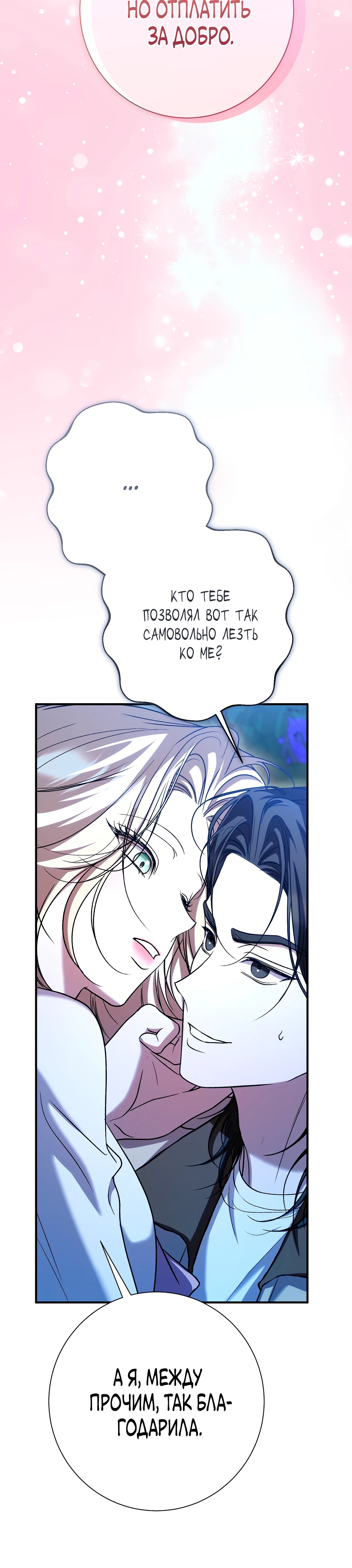 Страница 16 главы 16 манги Леди слишком любопытна