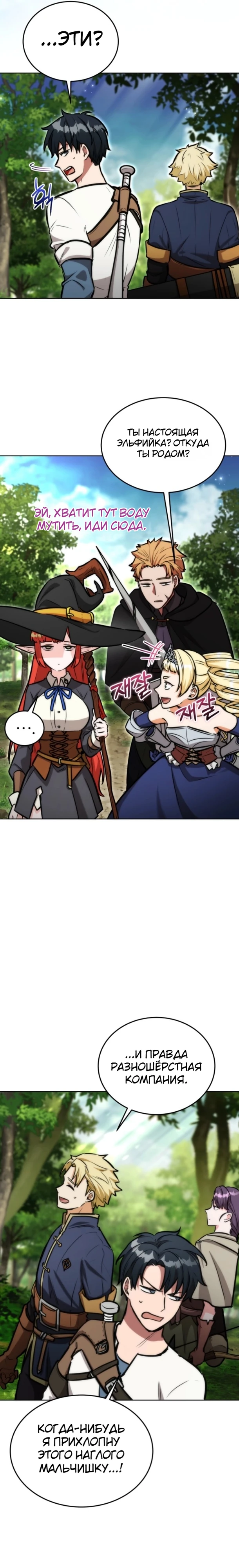 Страница 16 главы 16 манги Рыцарь дубинки Дан