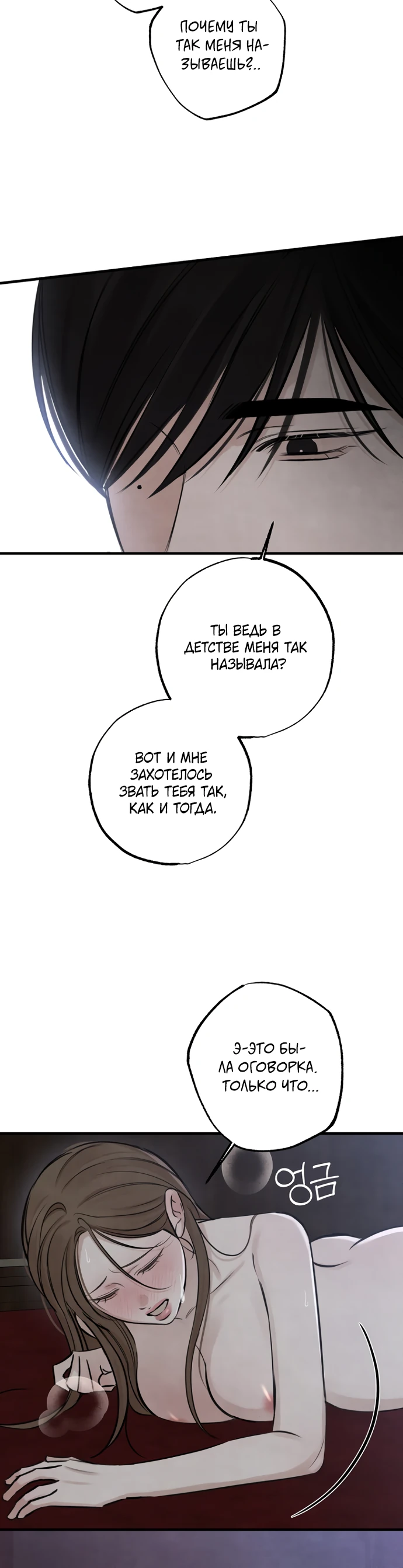 Страница 16 главы 16 манги Жена учителя