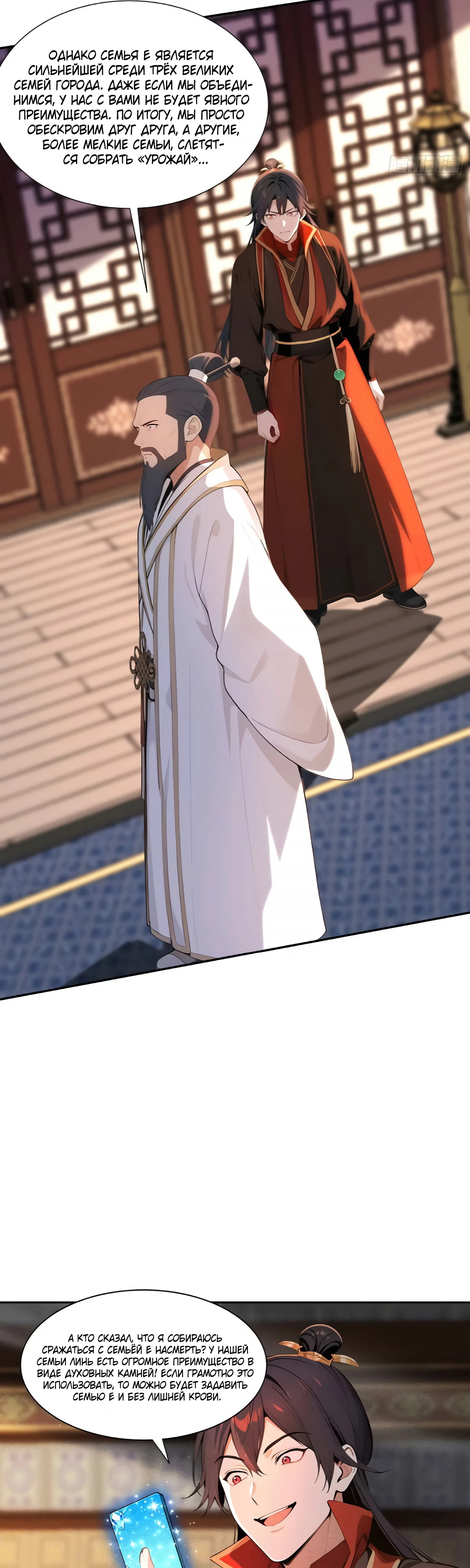 Страница 16 главы 16 манги Начало с миллиардом духовных камней: я купил мир фэнтези