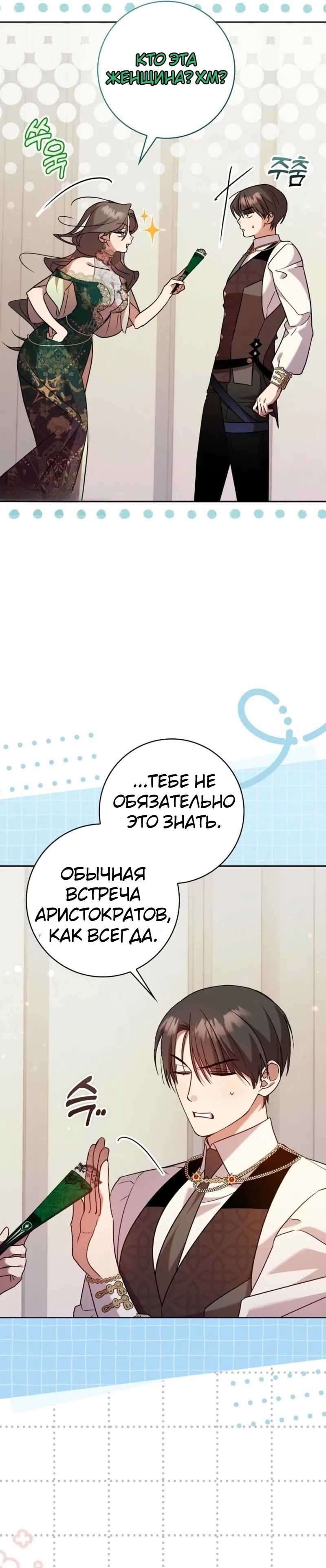 Страница 16 главы 16 манги Следи за языком, святая!