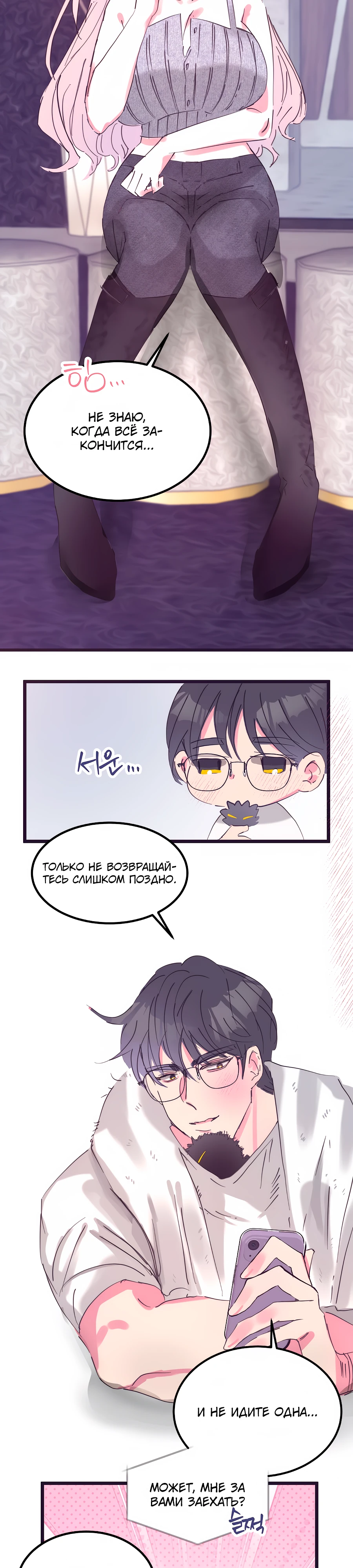 Страница 16 главы 16 манги Невинность и грязная любовь