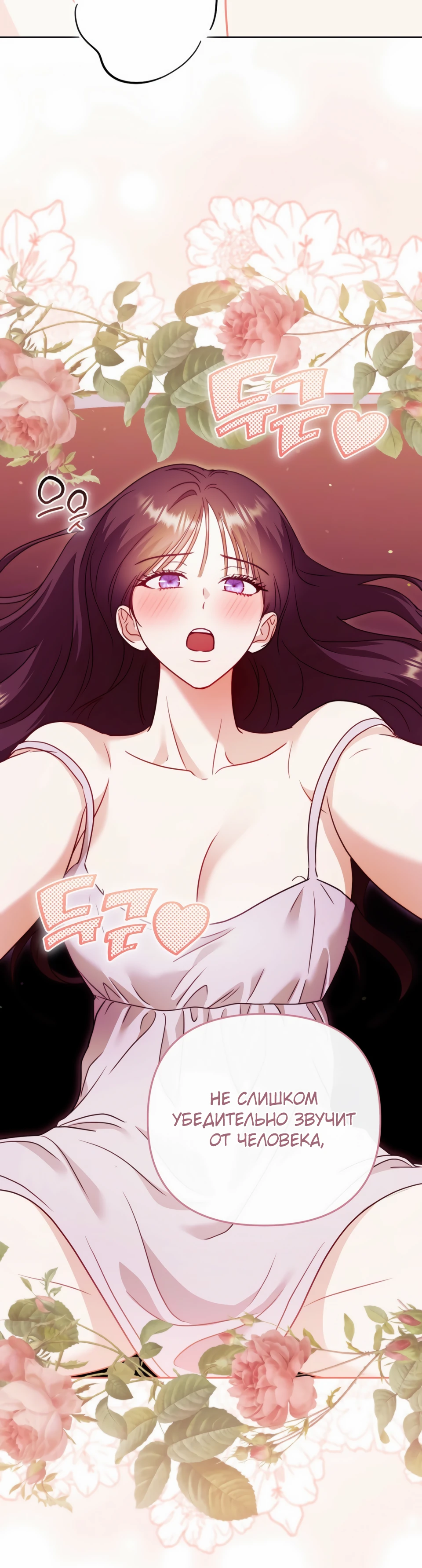 Страница 16 главы 16 манги В ловушке с чертовым врагом
