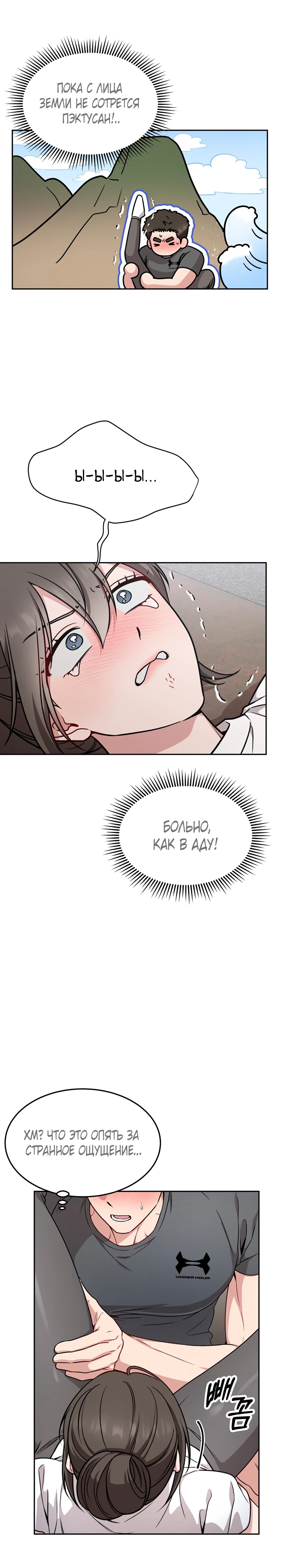 Страница 16 главы 16 манги Ты хочешь быть непристойным со мной?