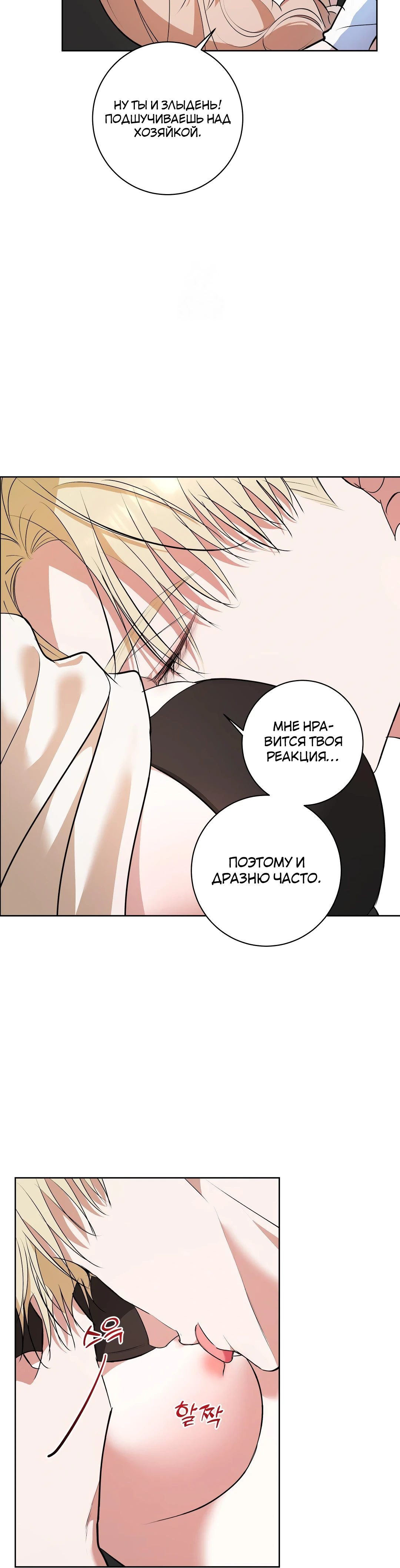 Страница 16 главы 16 манги Мой робот меня не слушается!