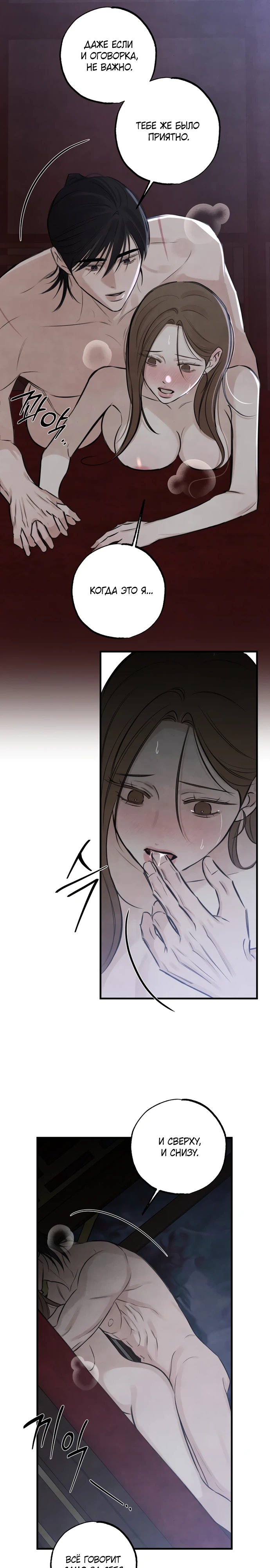 Страница 17 главы 16 манги Жена учителя