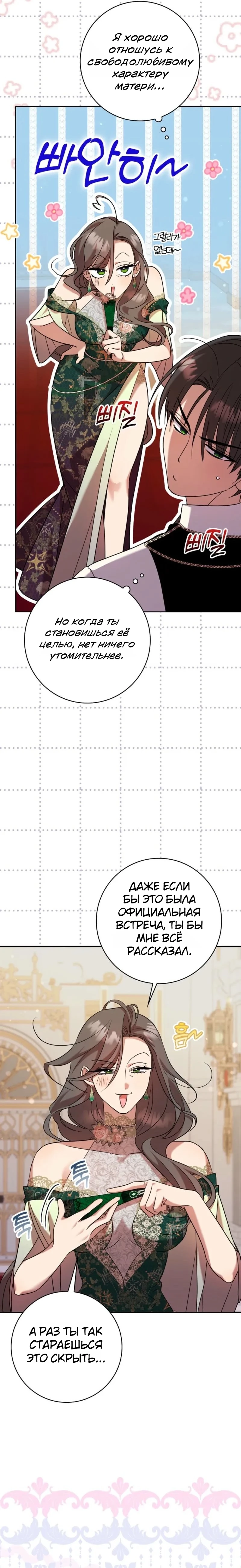 Страница 17 главы 16 манги Следи за языком, святая!