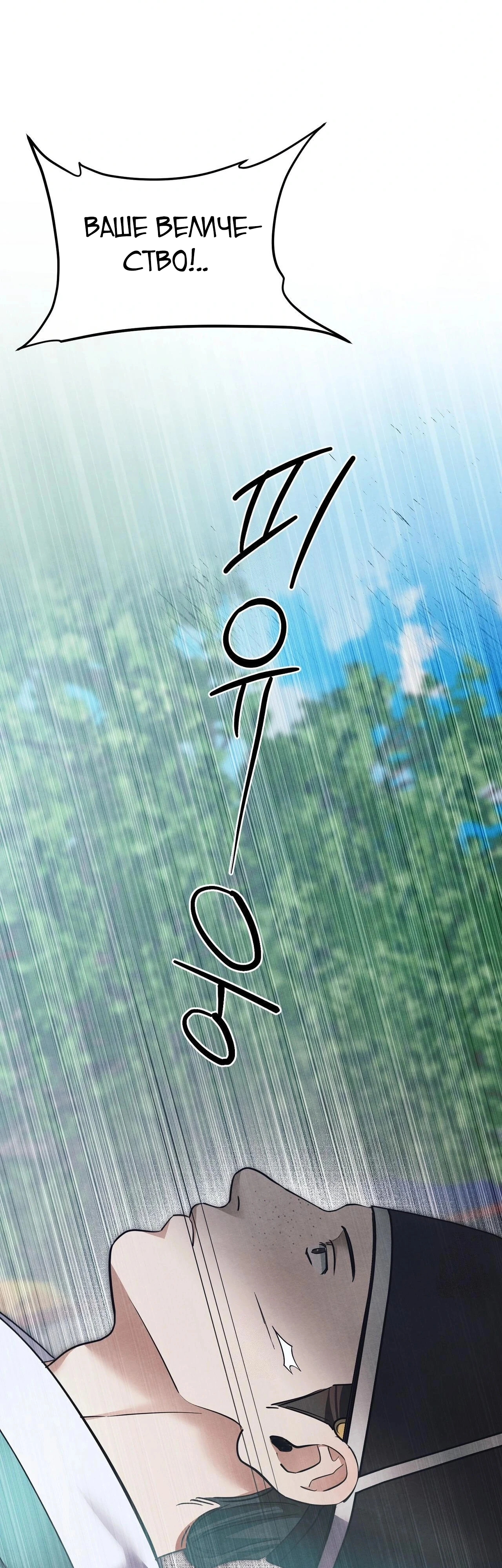 Страница 17 главы 16 манги Черная ночь, серебряная луна светит холодно