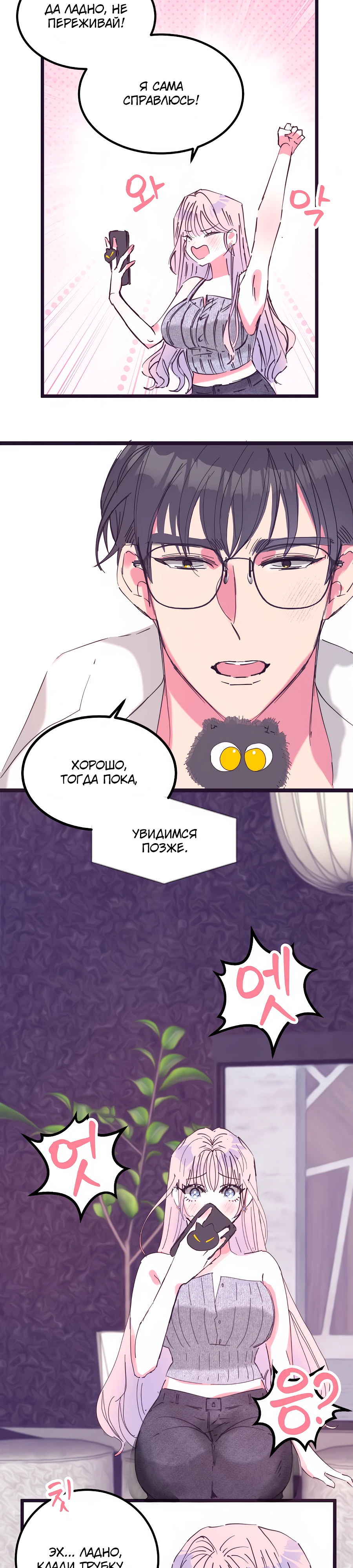 Страница 17 главы 16 манги Невинность и грязная любовь