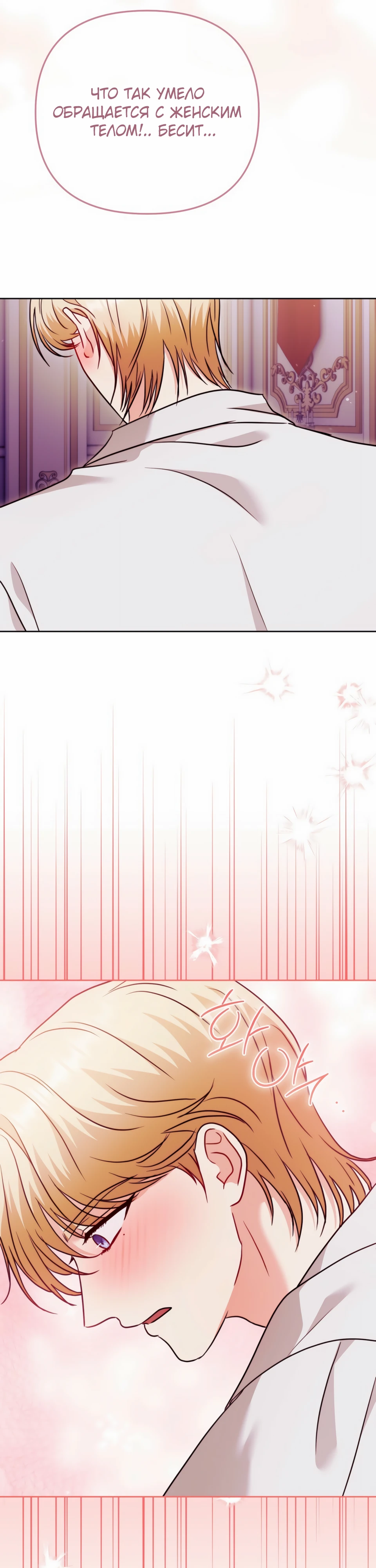 Страница 17 главы 16 манги В ловушке с чертовым врагом