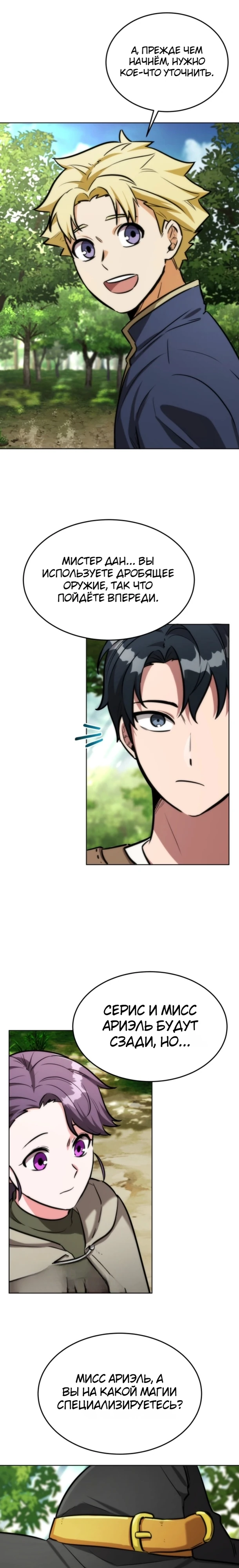 Страница 17 главы 16 манги Рыцарь дубинки Дан