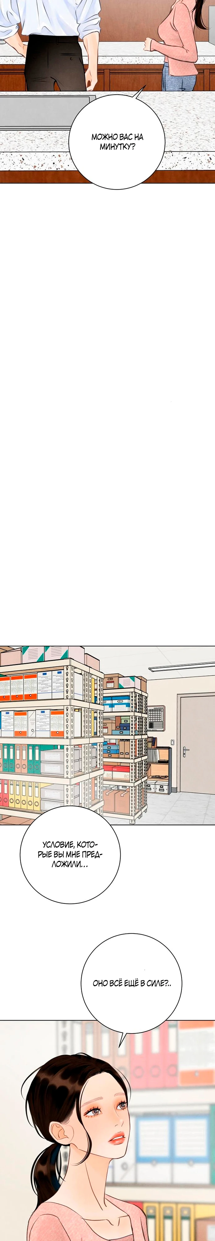 Страница 18 главы 16 манги До того, как созреет виноград / Before the grapes ripen