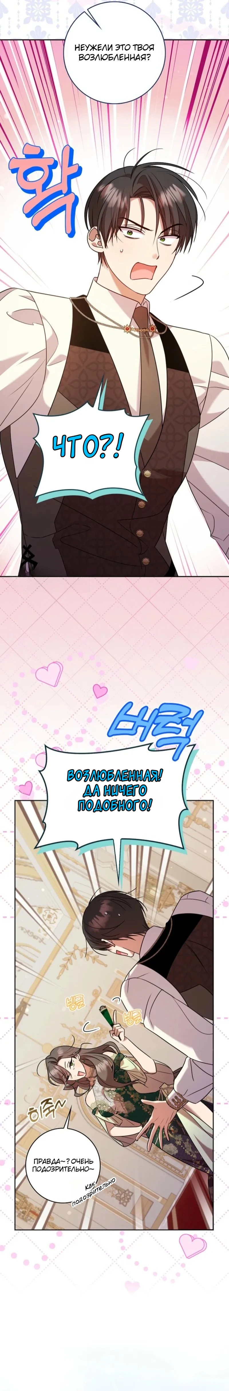 Страница 18 главы 16 манги Следи за языком, святая!