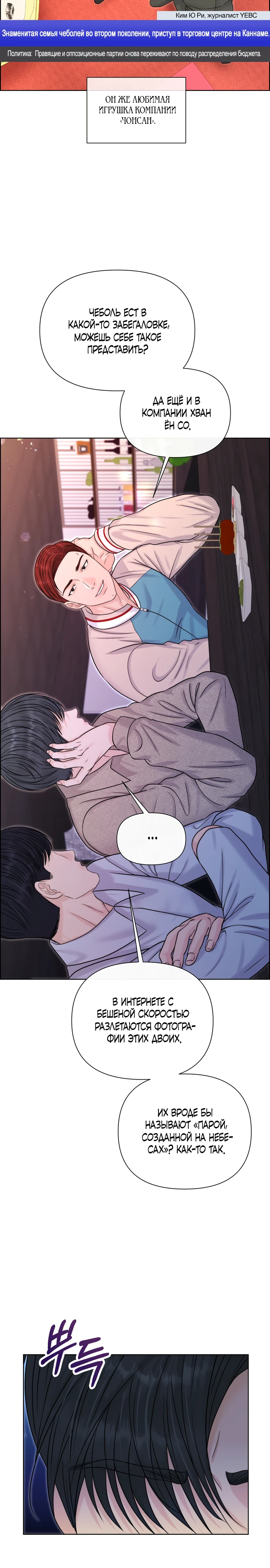 Страница 18 главы 16 манги Омега между двух альф