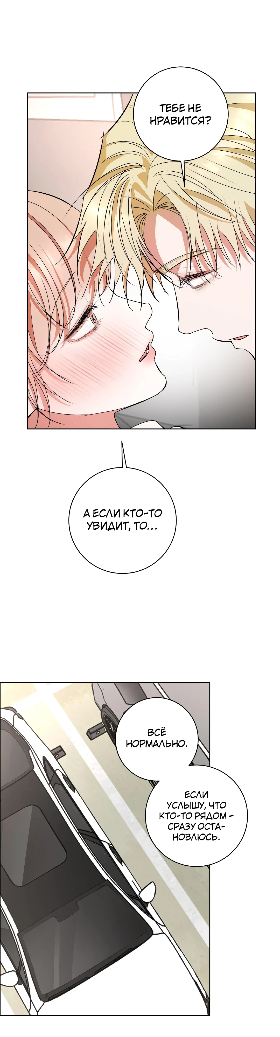 Страница 18 главы 16 манги Мой робот меня не слушается!