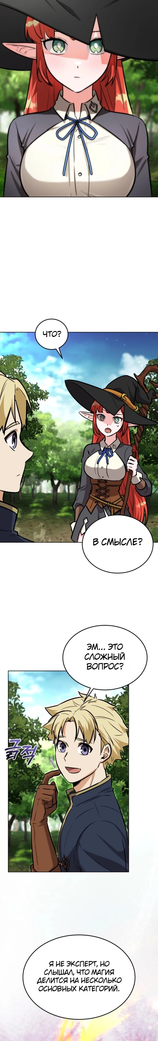 Страница 18 главы 16 манги Рыцарь дубинки Дан