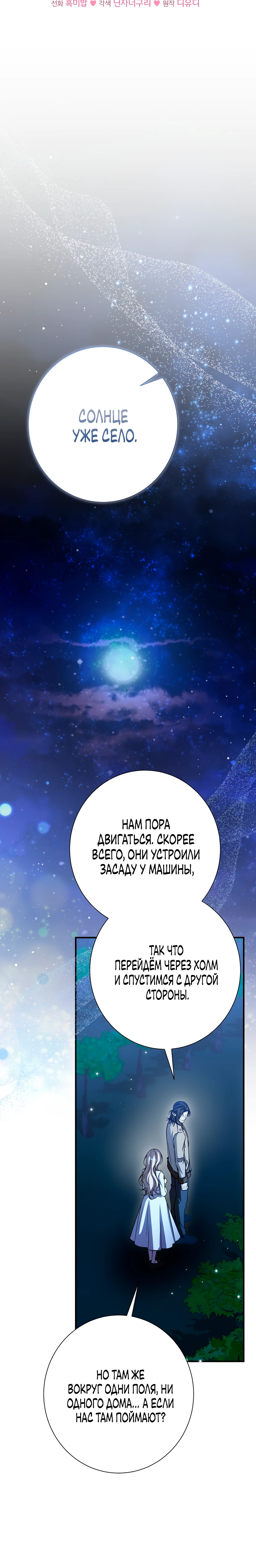 Страница 18 главы 16 манги Леди слишком любопытна