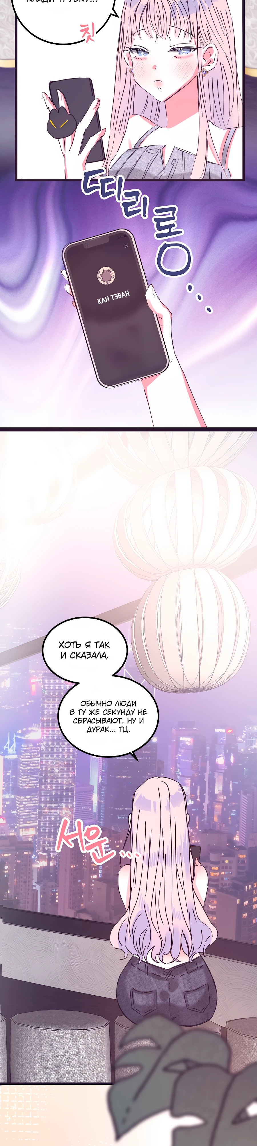 Страница 18 главы 16 манги Невинность и грязная любовь