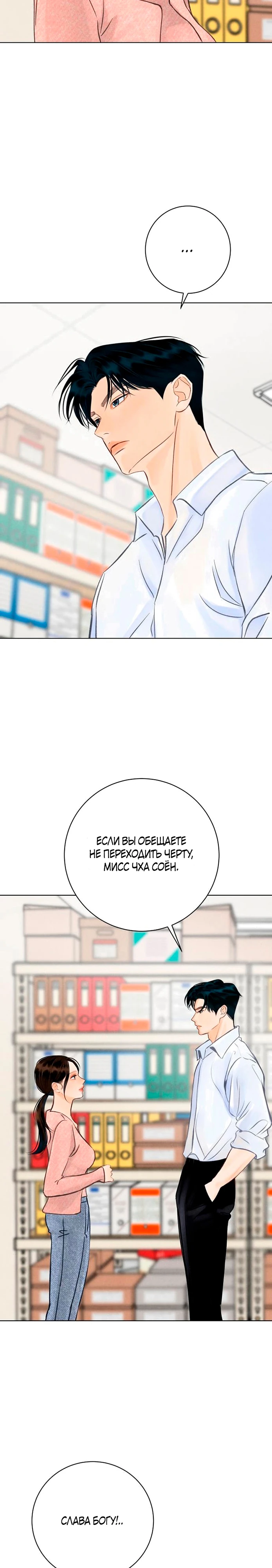 Страница 19 главы 16 манги До того, как созреет виноград / Before the grapes ripen