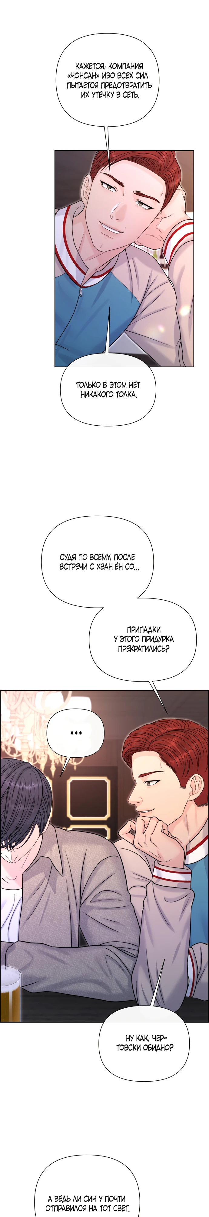 Страница 19 главы 16 манги Омега между двух альф