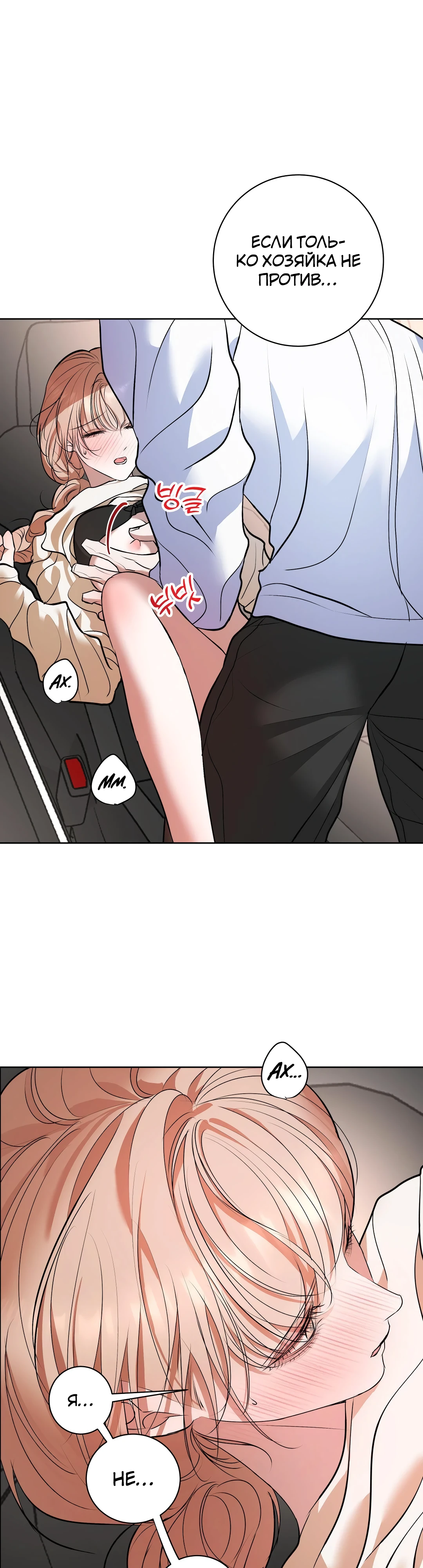 Страница 19 главы 16 манги Мой робот меня не слушается!