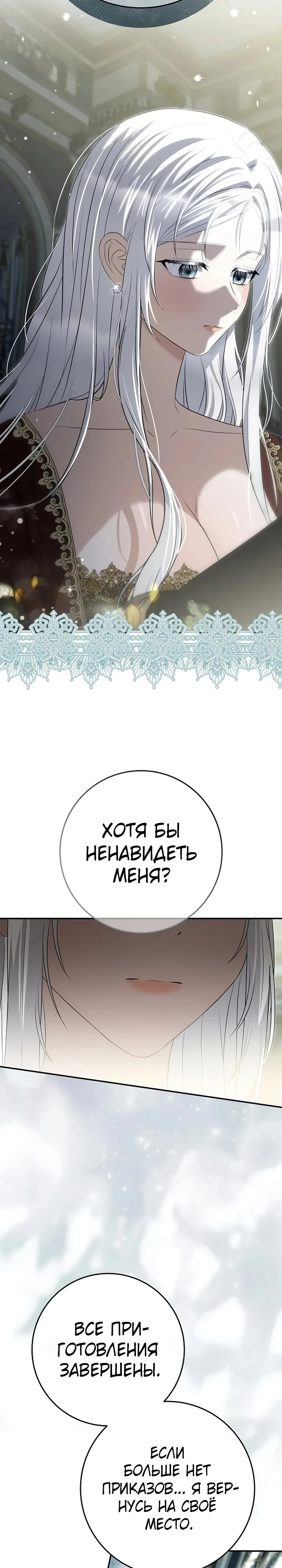 Страница 19 главы 16 манги Ночная жизнь рабыней-принцессы / Every Night with the Slave Princess
