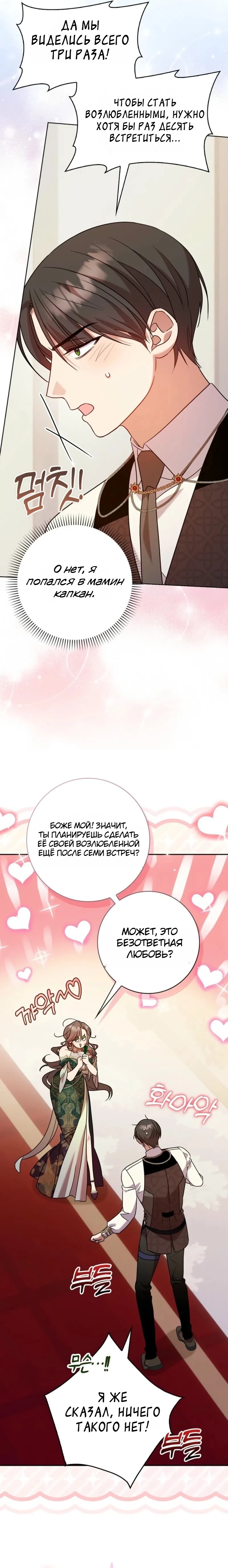 Страница 19 главы 16 манги Следи за языком, святая!